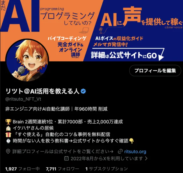 リツトのXプロフィール