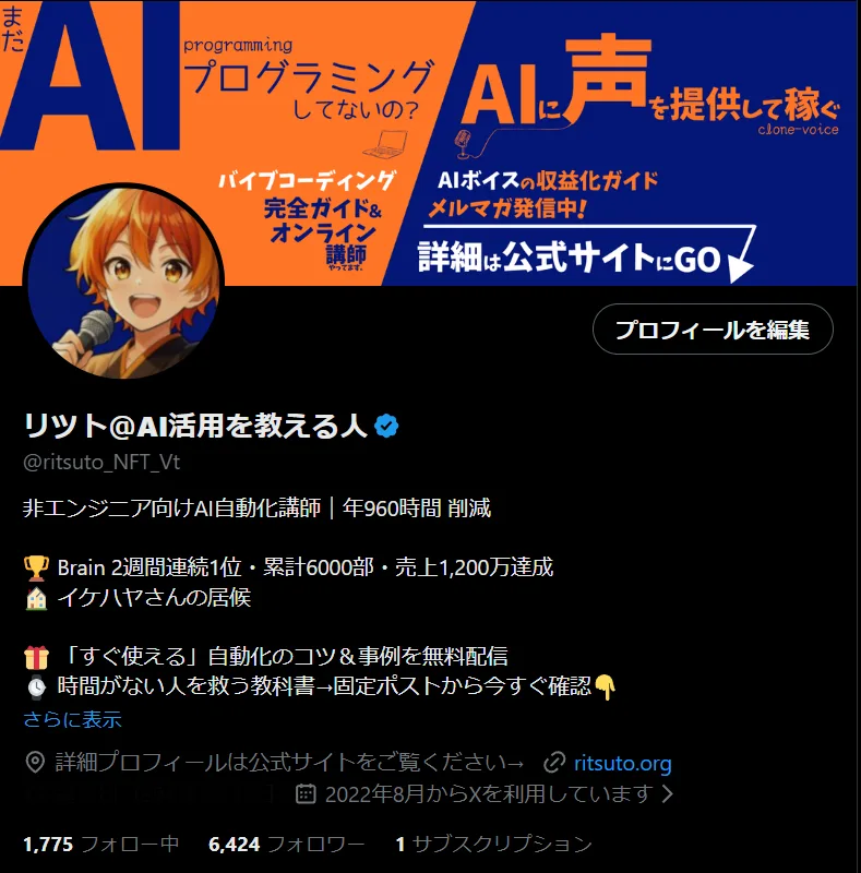 リツトのXプロフィール