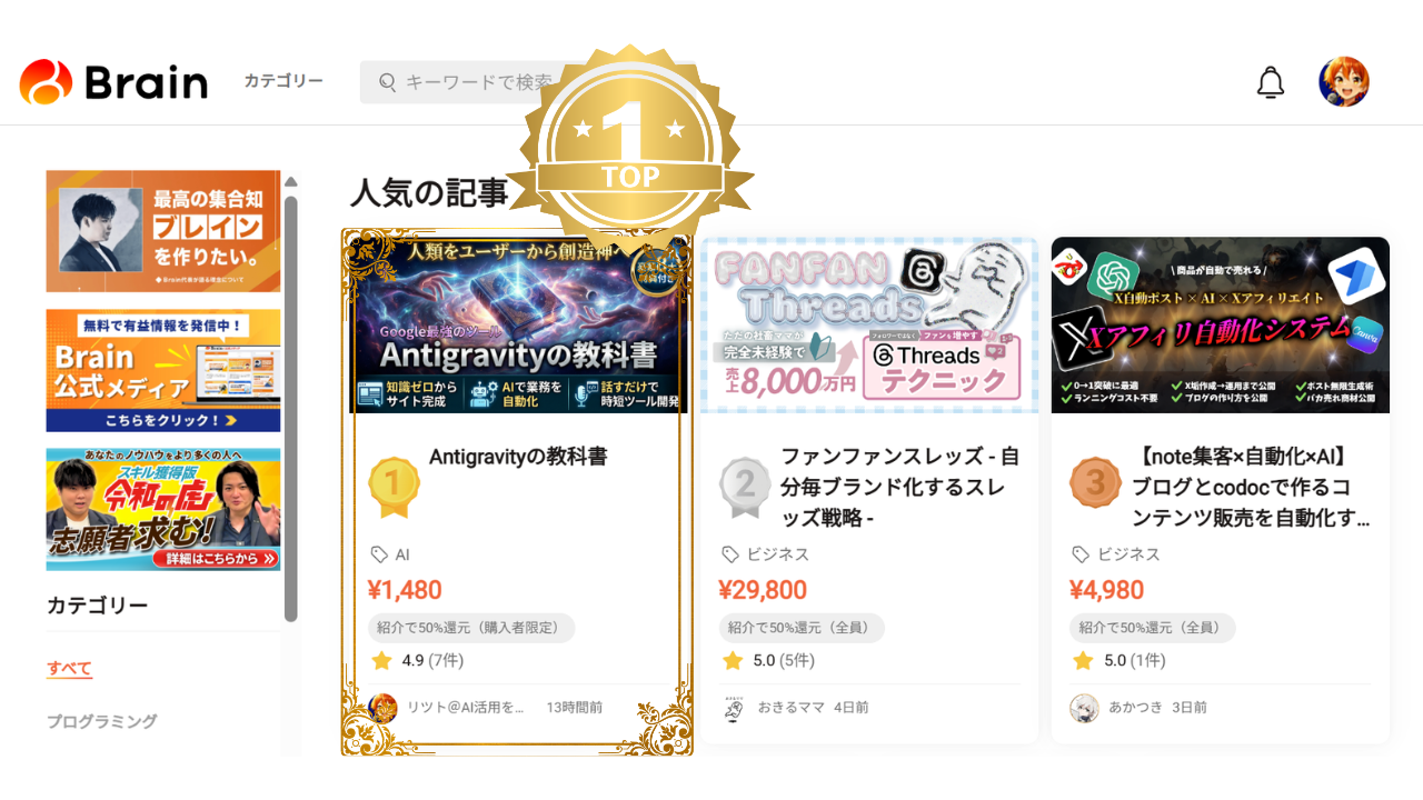 Brain教材 人気ランキング1位