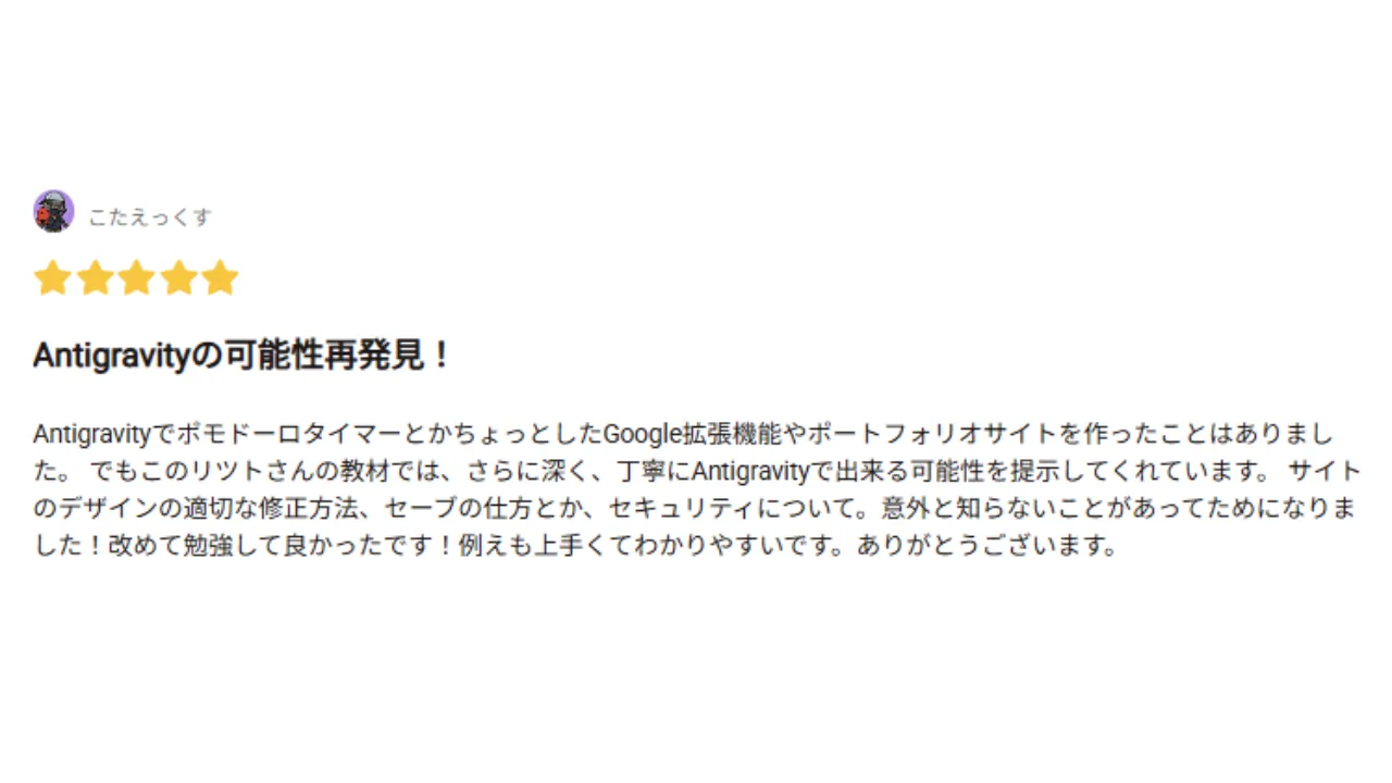 読者レビュー - Antigravityの可能性を再発見