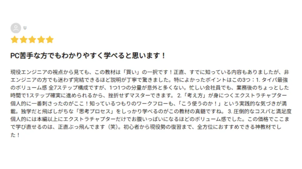 現役エンジニアも説明の丁寧さと実践的な気づきを評価した読者レビュー