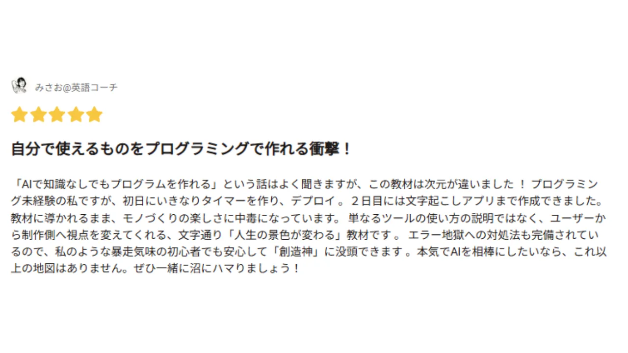 読者レビュー - リツトさんの実体験が説得力ある