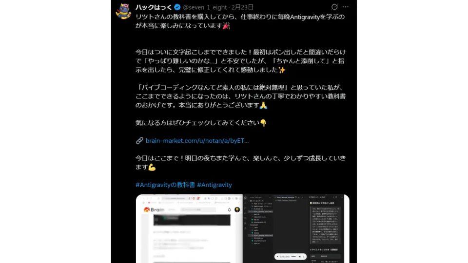 未経験から文字起こしまで進めた読者の投稿