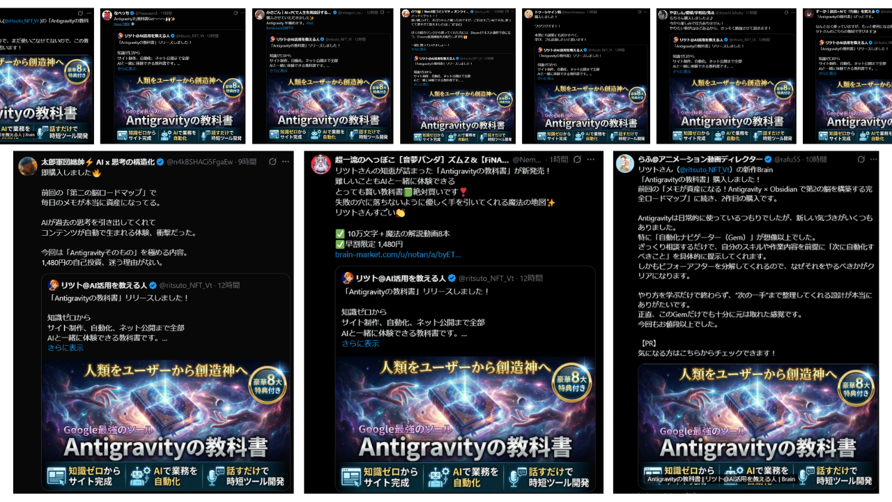 Xポストでの反響まとめ - 読者からの感謝の声