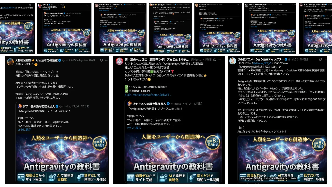 Xポストでの反響まとめ - 読者からの感謝の声