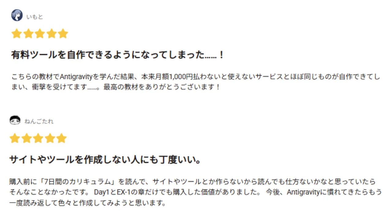 読者レビュー - 有料ツールを自作できるようになった