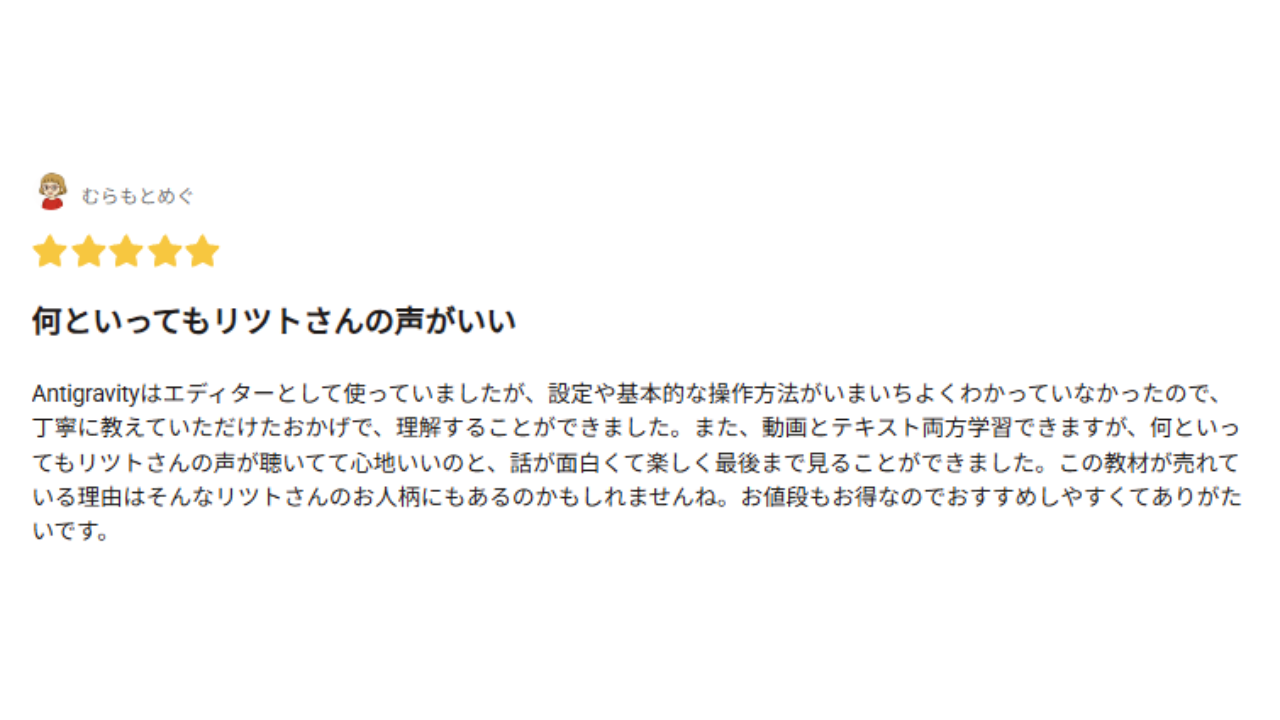読者レビュー - リツトさんの声がいい