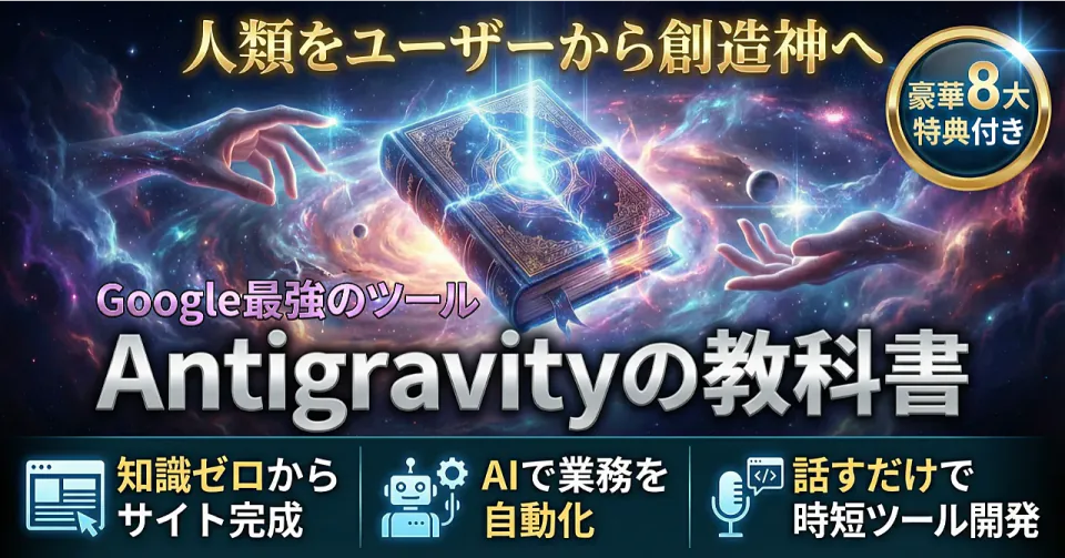 有料教材『Antigravityの教科書』の教材バナー